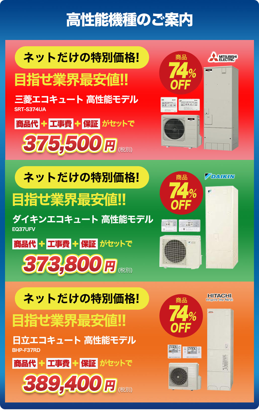 高性能機種のご案内